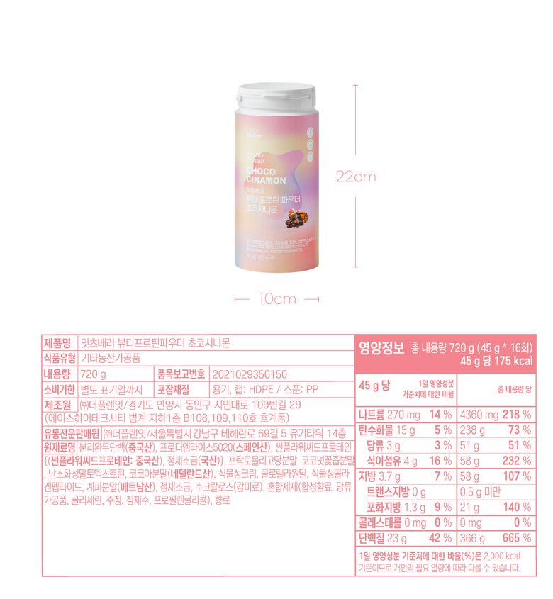 240129_자사몰_상세페이지_프로틴파우더_9-2_초코시나몬